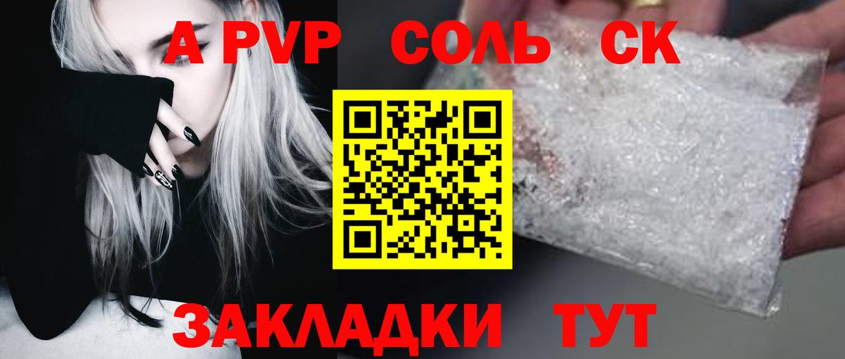 A PVP Crystall  A PVP мука  Вход с VPN  Каменка 