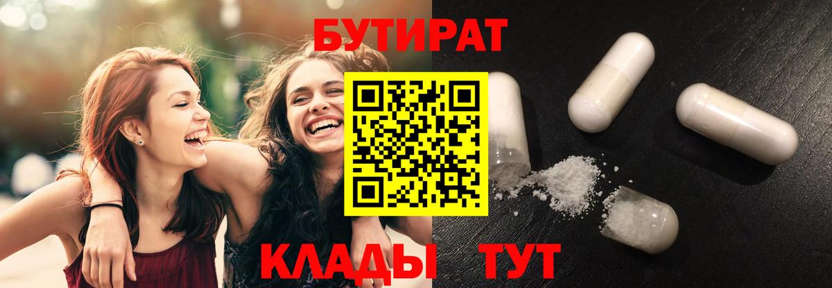 БУТИРАТ бутандиол  БУТИРАТ  Каменка  Вход с VPN 