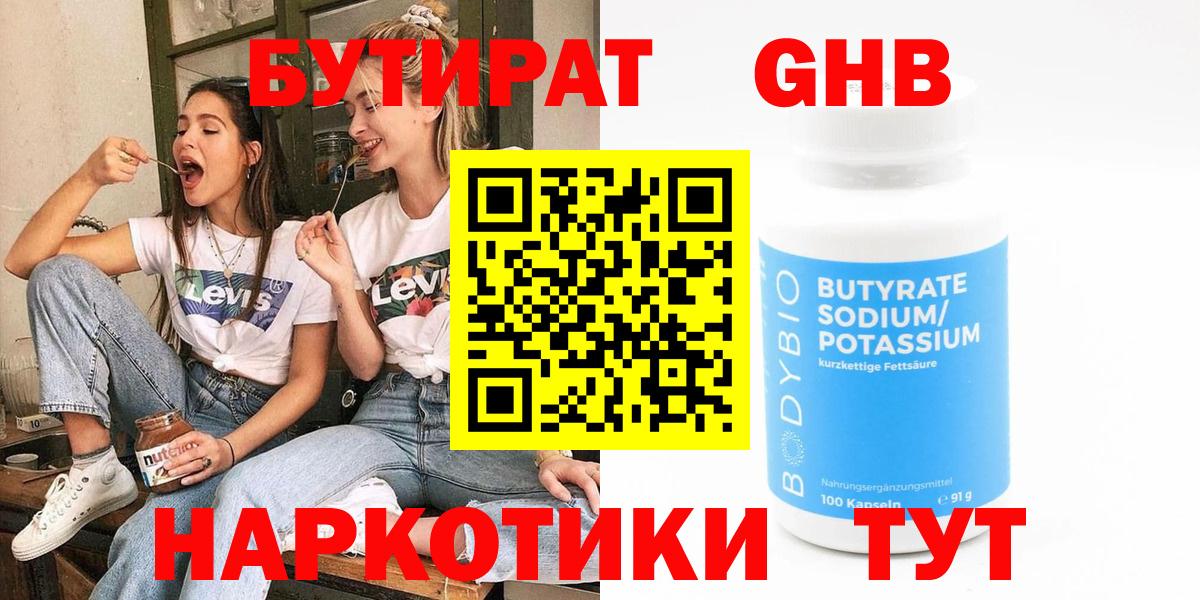 Бутират вода Каменка