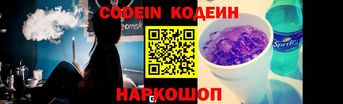 Codein Purple Drank  Codein Purple Drank  Вход с VPN  Каменка 