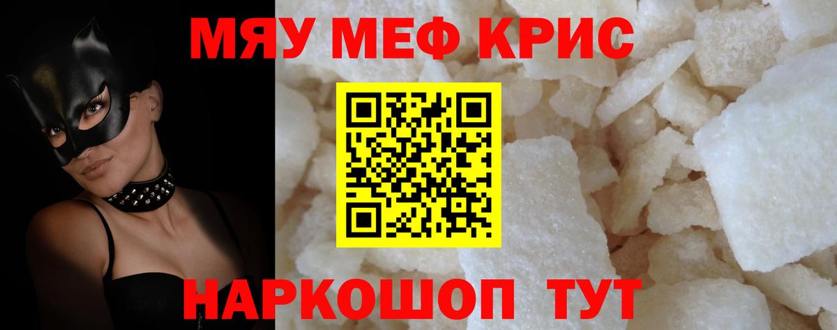 Меф мяу мяу  Каменка